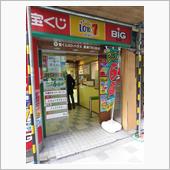 totoBIG 24億キャリ ...