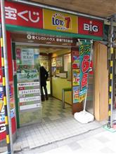 totoBIG 24億キャリーオーバー中！