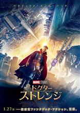 映画「ドクター・ストレンジ」観てきたよぉ～。