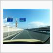 湖西道路を行く