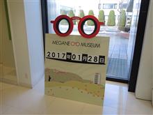 社員旅行 in 鯖江&片山津温泉 2Days 社員旅行 in 鯖江&片山津温泉 2Days
