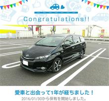 愛車と出会って1年！