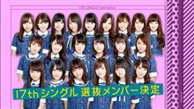 17th、う～ん…どうでしょうね