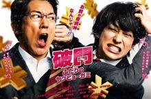 破門 破門