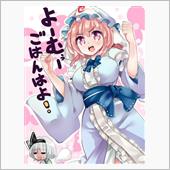 いつも