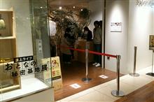 おとなの秘密基地展 おとなの秘密基地展