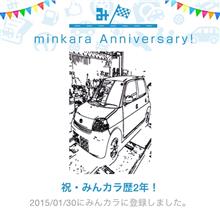 祝・みんカラ歴2年! 祝・みんカラ歴2年!