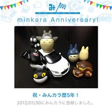 祝・みんカラ歴5年！