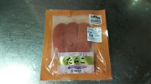 今夜は、たらこ♪ 今夜は、たらこ♪