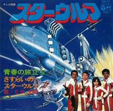 スターウルフ
