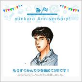 祝・みんカラ歴5年！