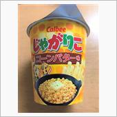 じゃがりこ　コーンバター味