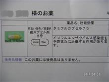 インフルエンザに感染し 1/28 エイトリアンカップはお休み TT;