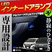 【シェアスタイル】30系ｱﾙﾌｧｰﾄﾞ・ヴｪﾙﾌｧｲｱ新商品ご紹介♪♪