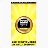 HKS感謝祭 富士スピードウ ...