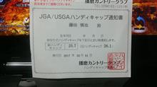 ハンディキャップ更新！