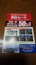 スポーツ用品店閉店のお知らせ・・・