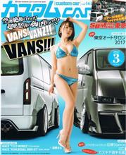 カスタムCAR３月号