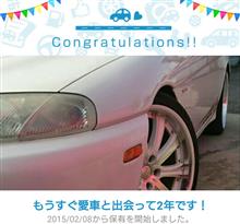 愛車と出会って2年！