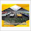 JLD2017 エントリー受付開始