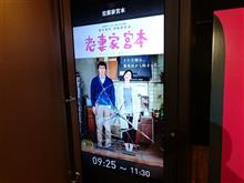 恋妻家宮本 恋妻家宮本
