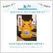 祝・みんカラ歴12年！