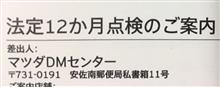 点検はあっちで＾＾