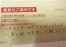 初めてのリコール、久しぶりのコーティング。