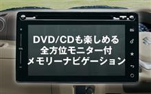 全方位ナビの謎の品番変更 全方位ナビの謎の品番変更
