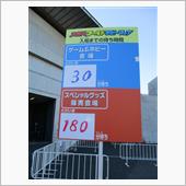 180分待ち