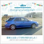 愛車と出会って10年！