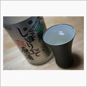 しぼりたて生原酒