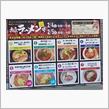 奈良ラーメン博オフ(プチコドウオフ)
