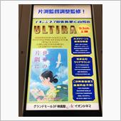 この世界の片隅に ウルティラ ...