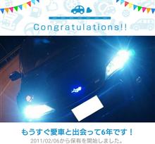 愛車と出会って6年！