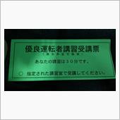 優良運転者
