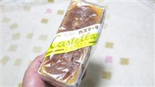 カステラではなくカステーラの巻。