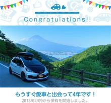 愛車と出会って4年！