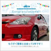 愛車と出会って2年！