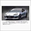 クルーズ やっぱり来たかＢＲＺターボ！