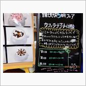 [東京スバル] カフェラテア ...