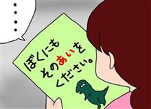 愛をくださ～い！