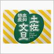 【 ふるさと 】 高知県・宿毛市 【 納税 】