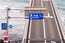 冬の海道三昧③ 角島大橋 (2017 .2) 冬の海道三昧③ 角島大橋 (2017 .2)