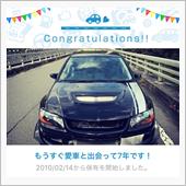 愛車と出会って7年！