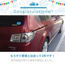 愛車と出会って3年！
