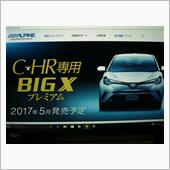 あら！Ｃ－ＨＲ用ビッグＸ発売？