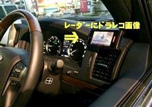 ドラレコはレーダーとのセットがいいかも！