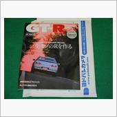 GT-Rマガジンが届きました