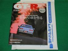 GT-Rマガジンが届きました